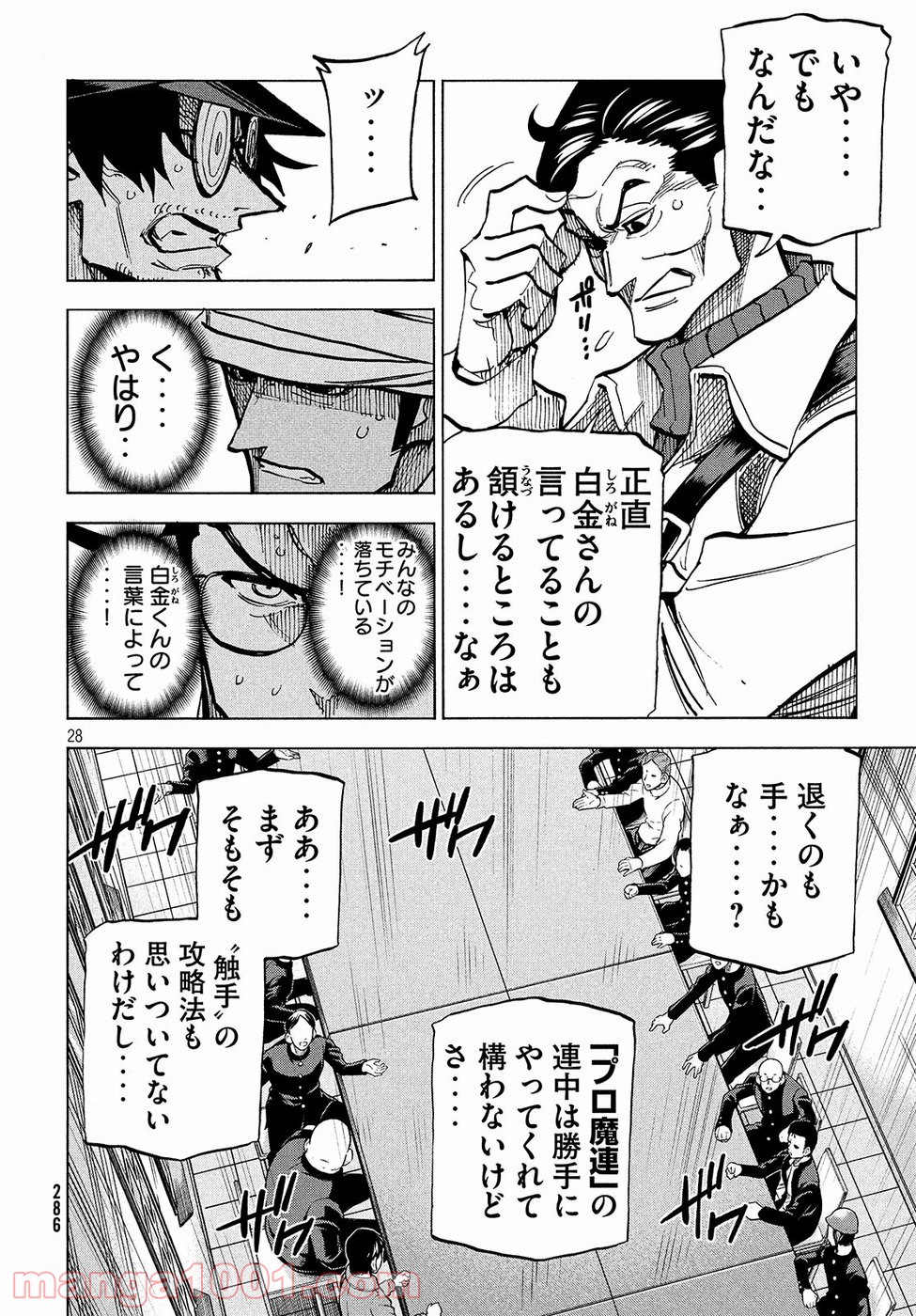 ダンゲロス1969 - 第15話 - Page 28