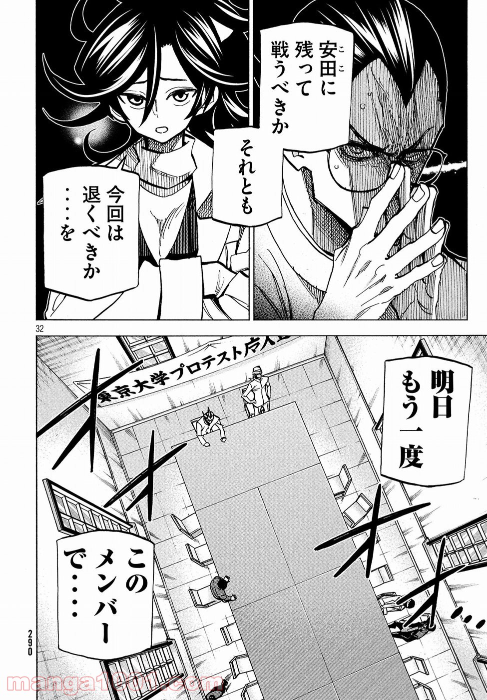 ダンゲロス1969 - 第15話 - Page 32