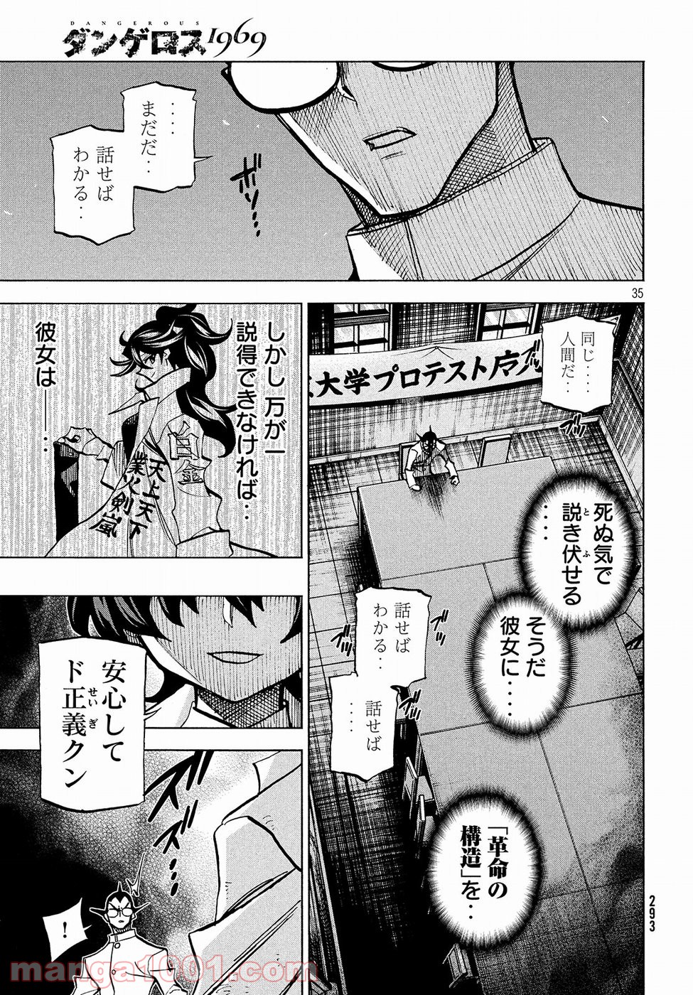 ダンゲロス1969 - 第15話 - Page 35