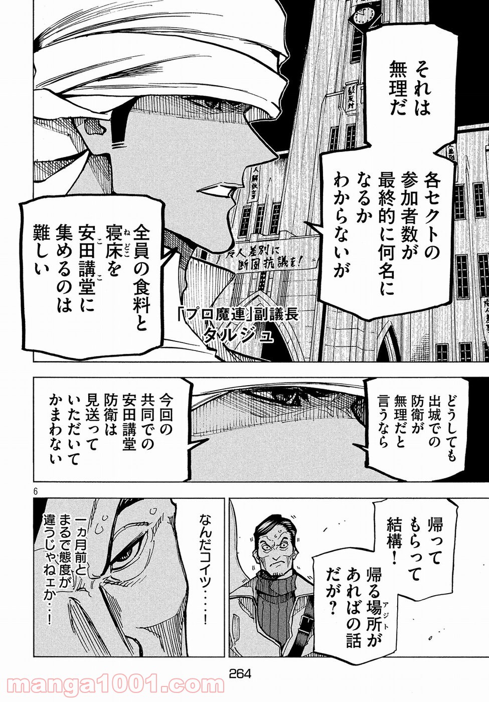 ダンゲロス1969 - 第15話 - Page 6