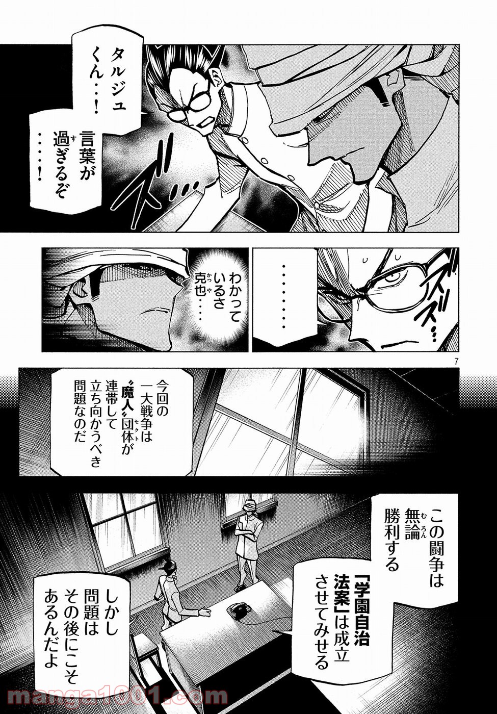 ダンゲロス1969 - 第15話 - Page 7