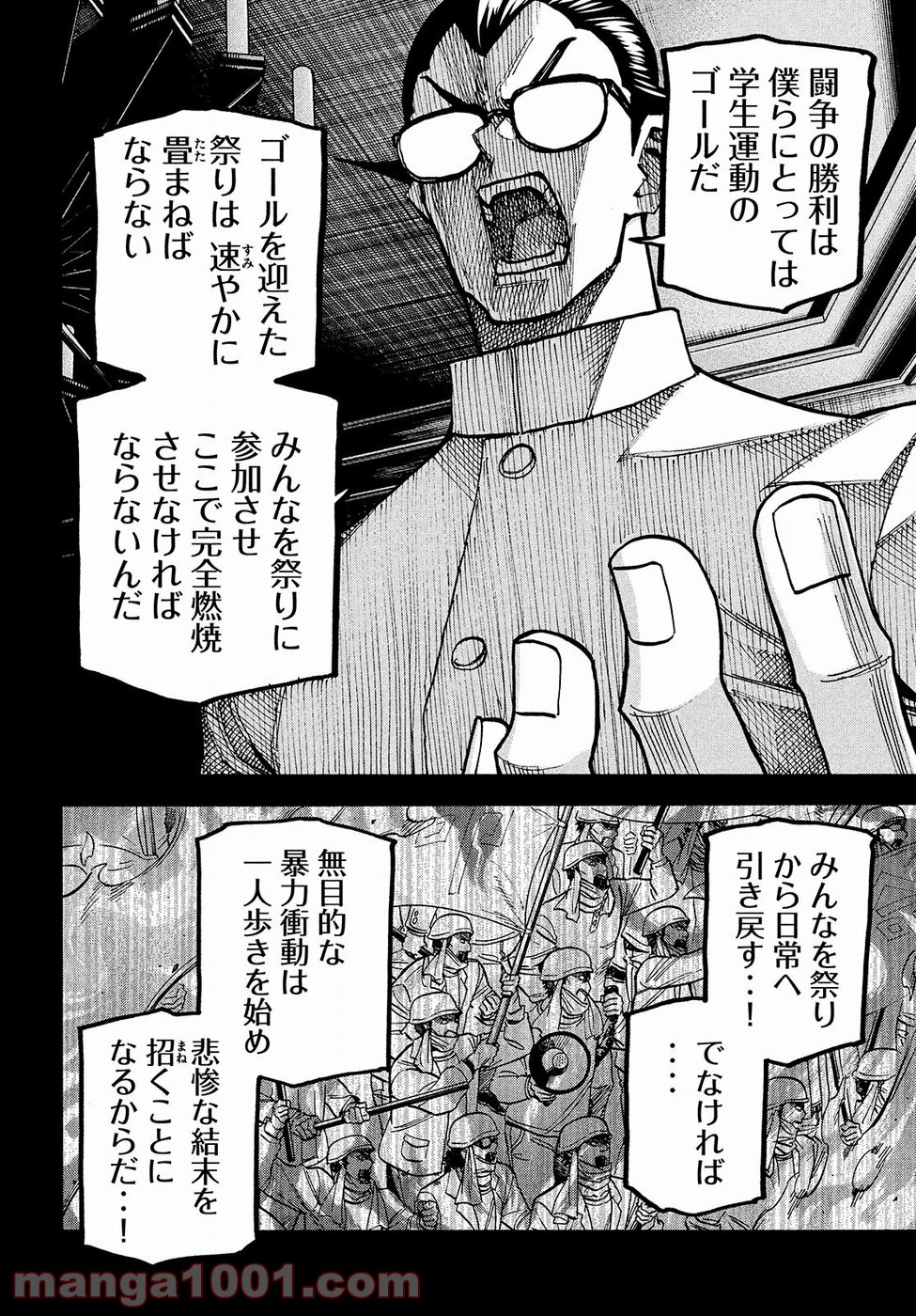 ダンゲロス1969 - 第15話 - Page 8