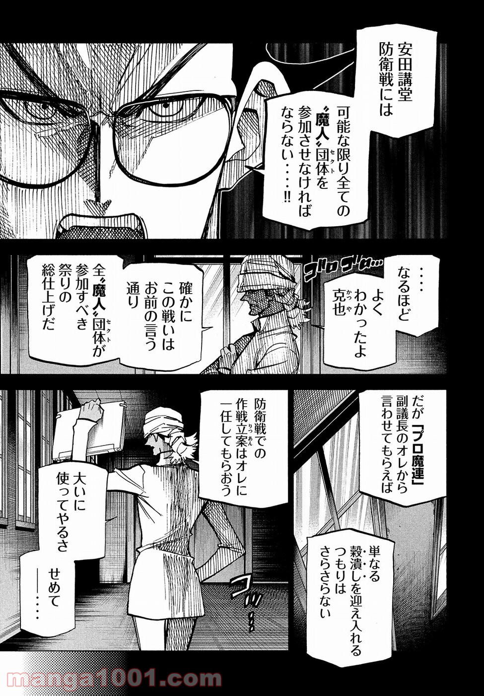 ダンゲロス1969 - 第15話 - Page 9