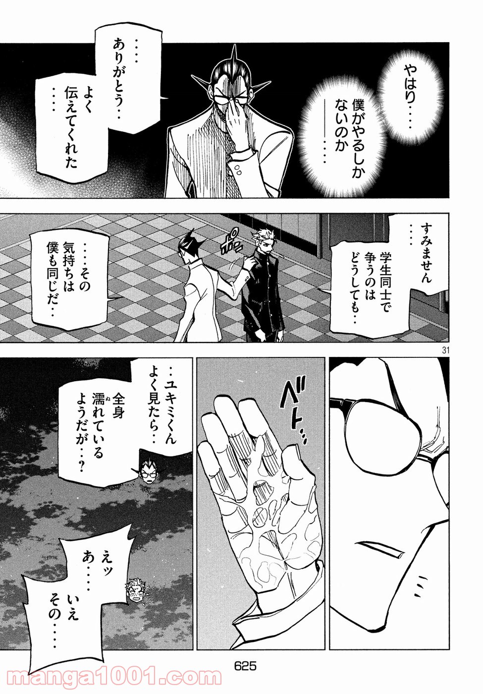 ダンゲロス1969 - 第16話 - Page 31