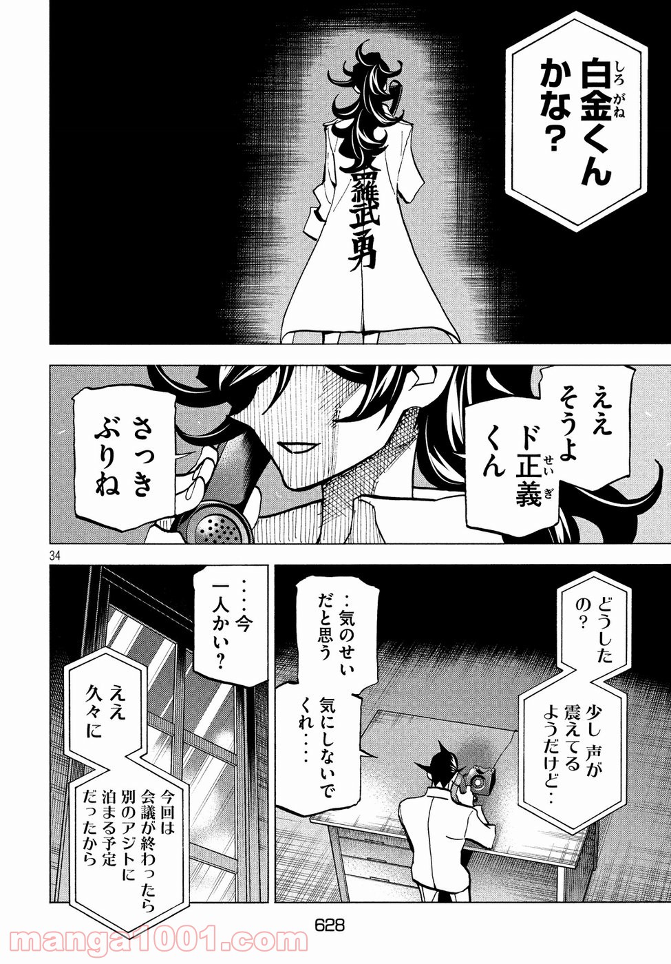 ダンゲロス1969 - 第16話 - Page 34