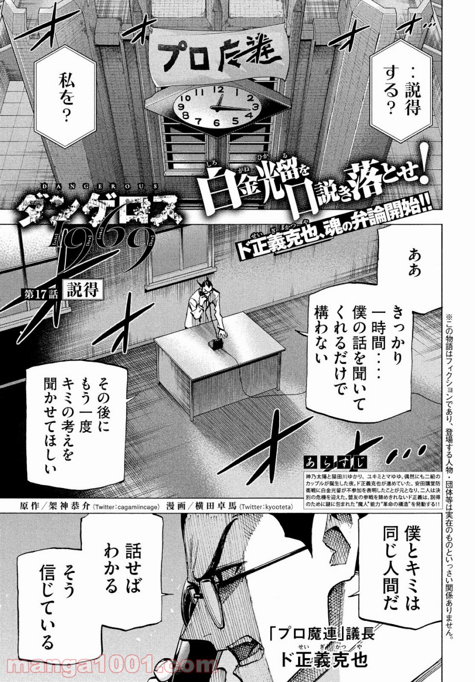 ダンゲロス1969 - 第17話 - Page 1