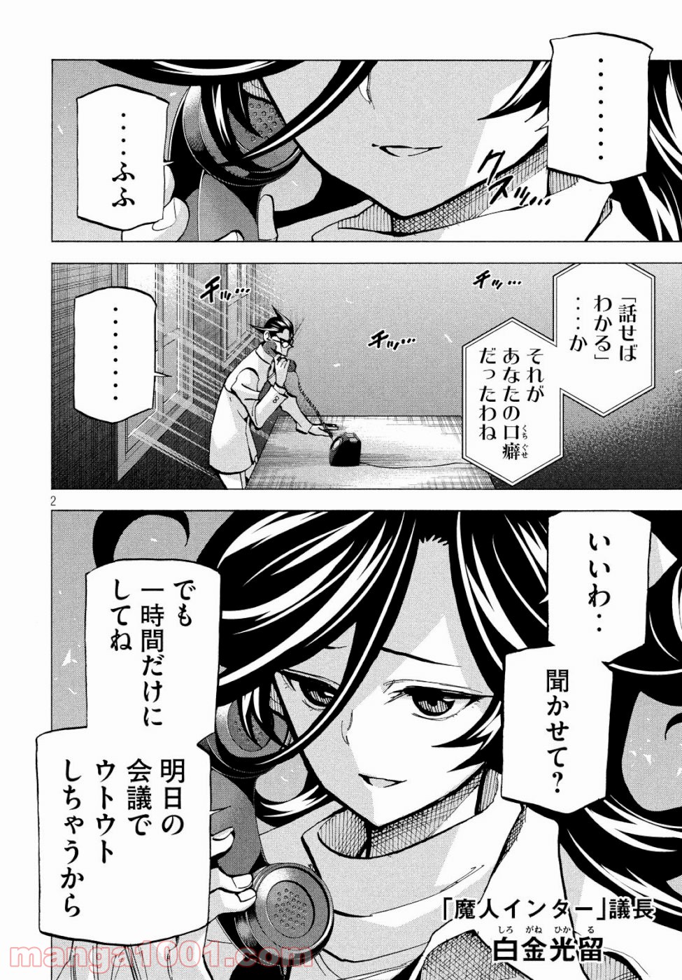 ダンゲロス1969 - 第17話 - Page 2