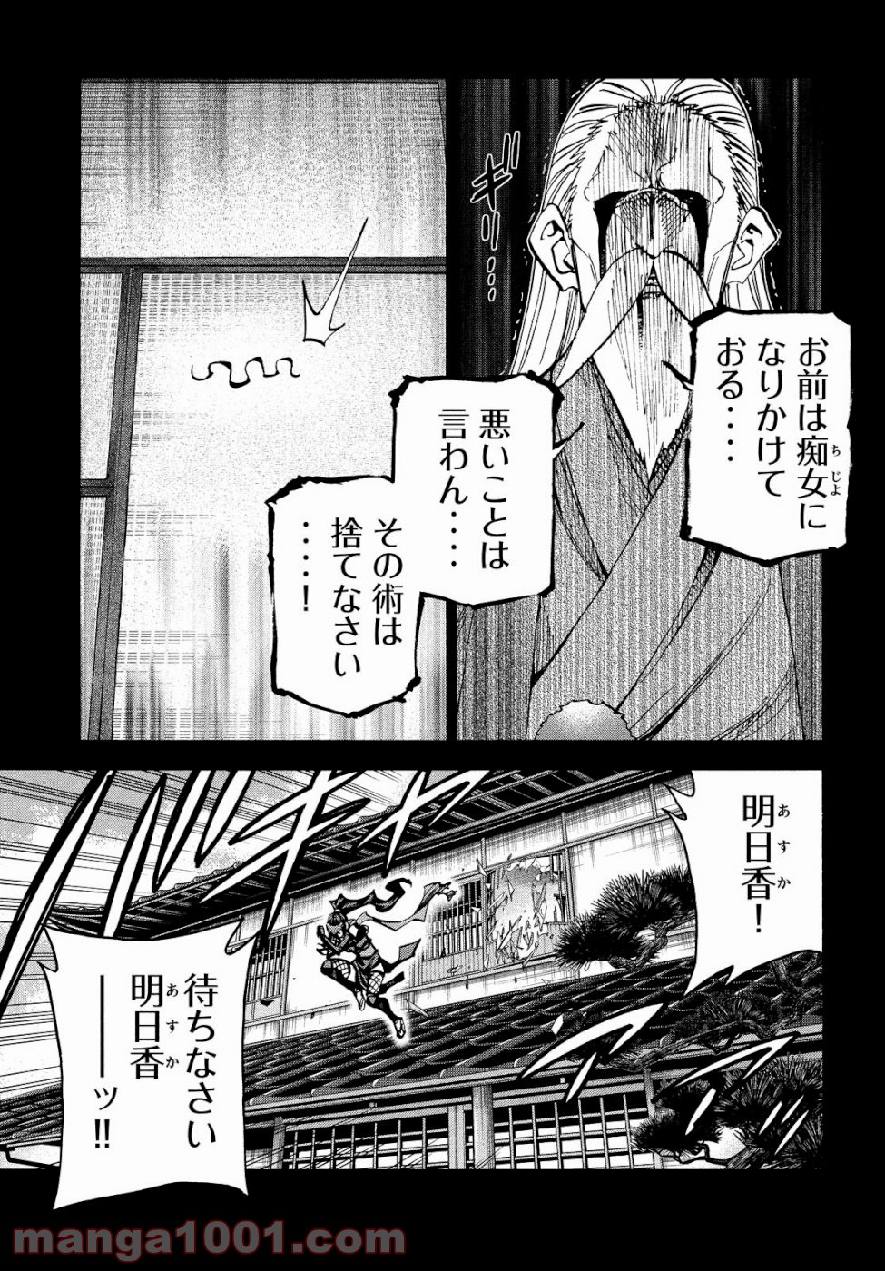 ダンゲロス1969 - 第17話 - Page 15