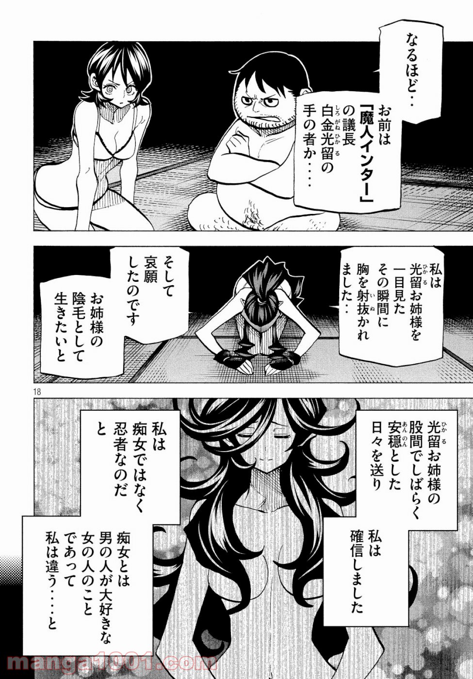 ダンゲロス1969 - 第17話 - Page 18