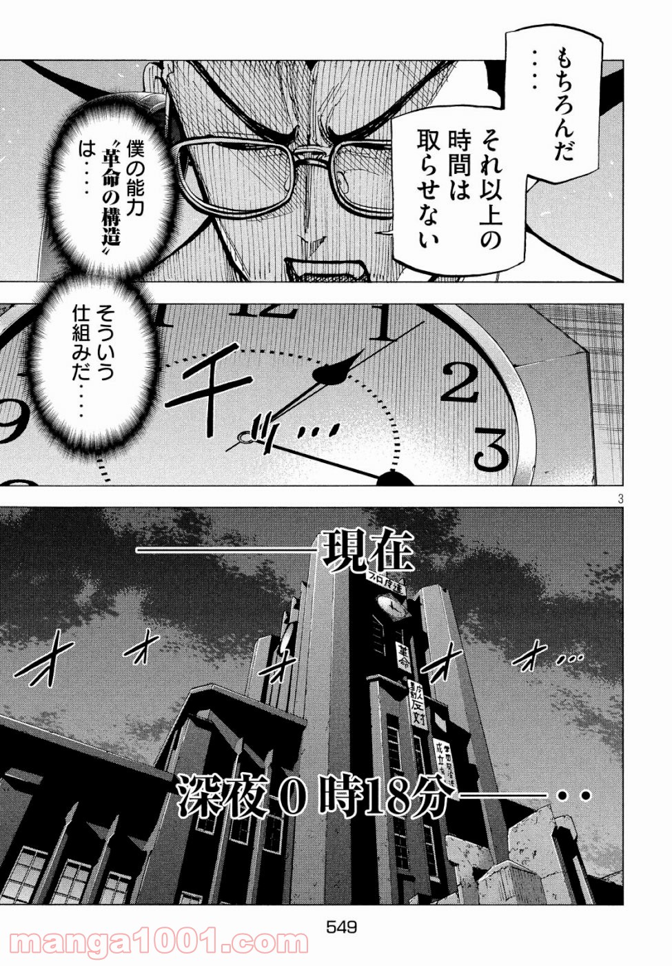 ダンゲロス1969 - 第17話 - Page 3