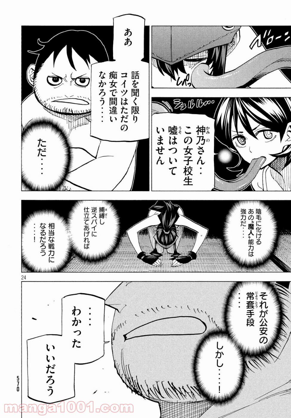 ダンゲロス1969 - 第17話 - Page 24