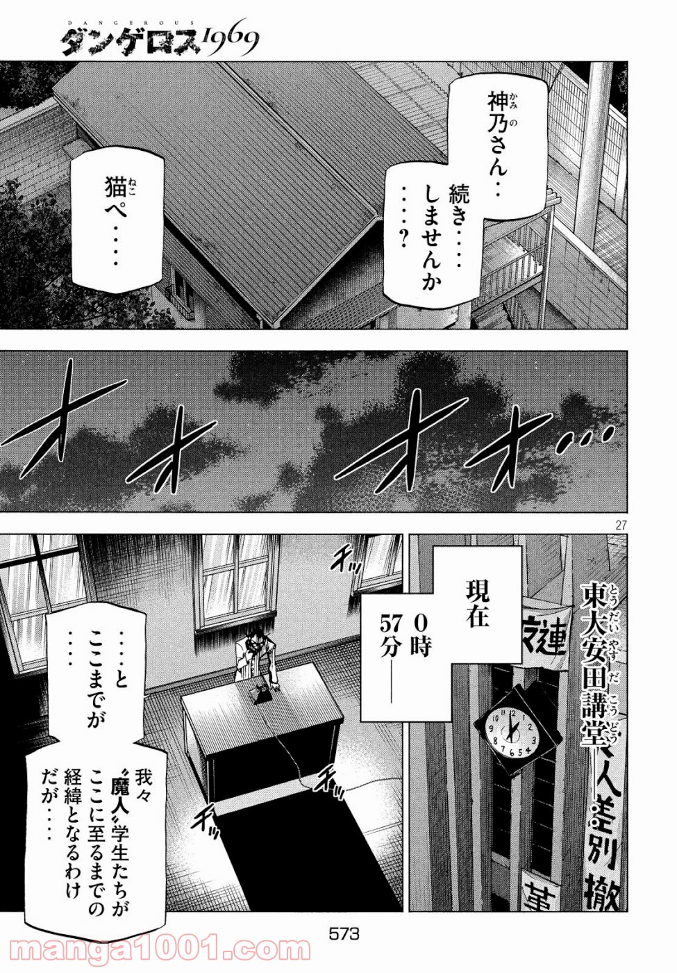 ダンゲロス1969 - 第17話 - Page 27