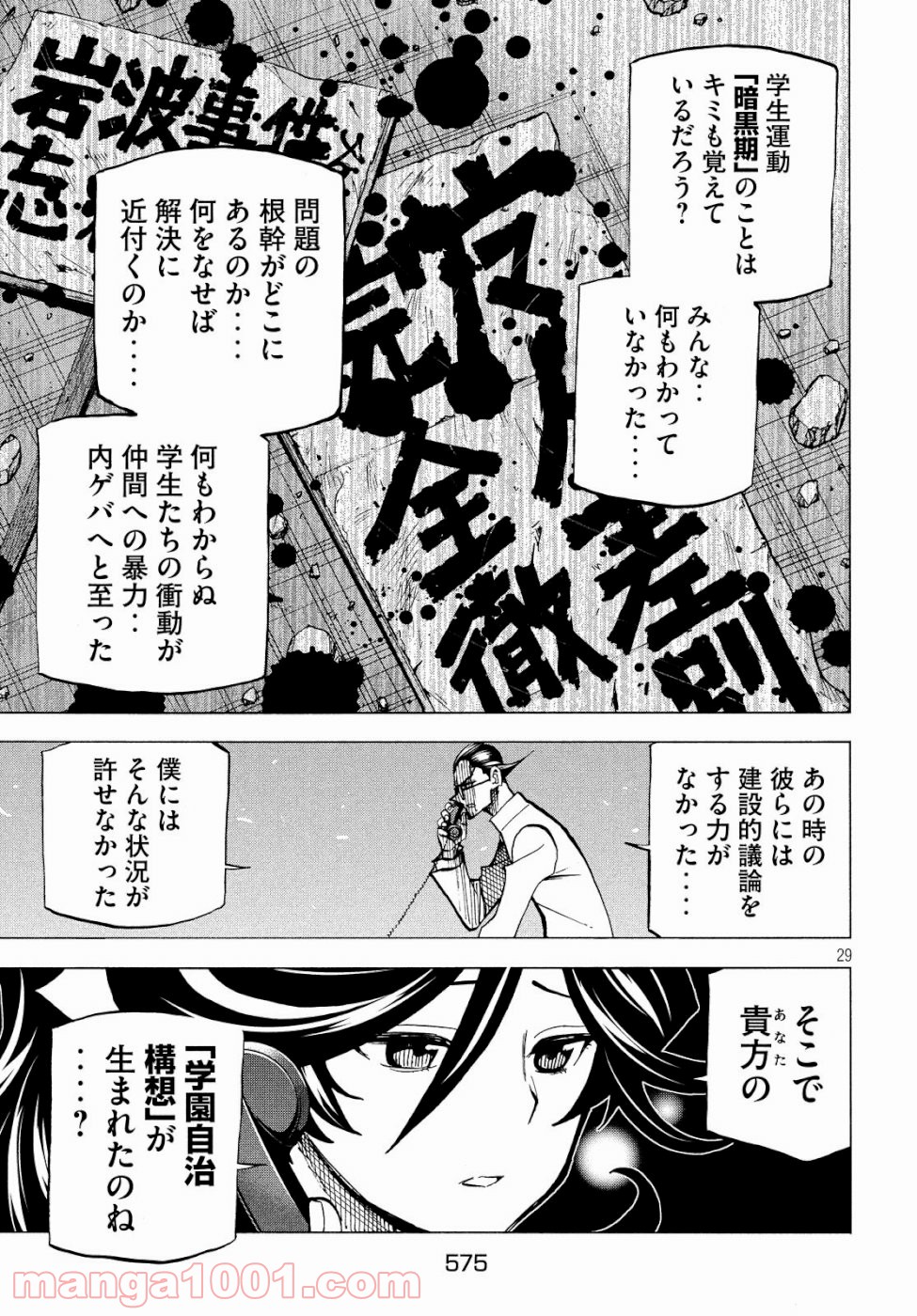 ダンゲロス1969 - 第17話 - Page 29