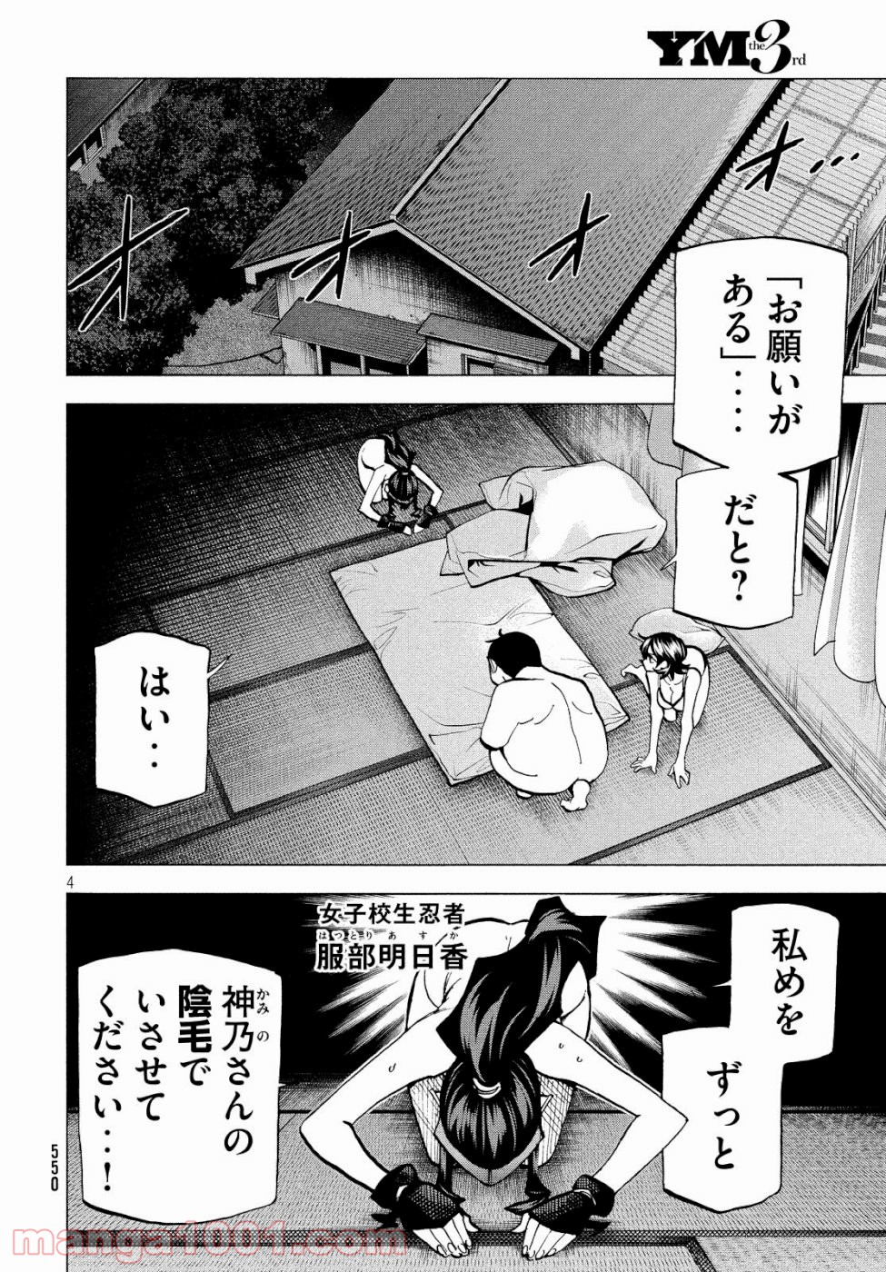 ダンゲロス1969 - 第17話 - Page 4