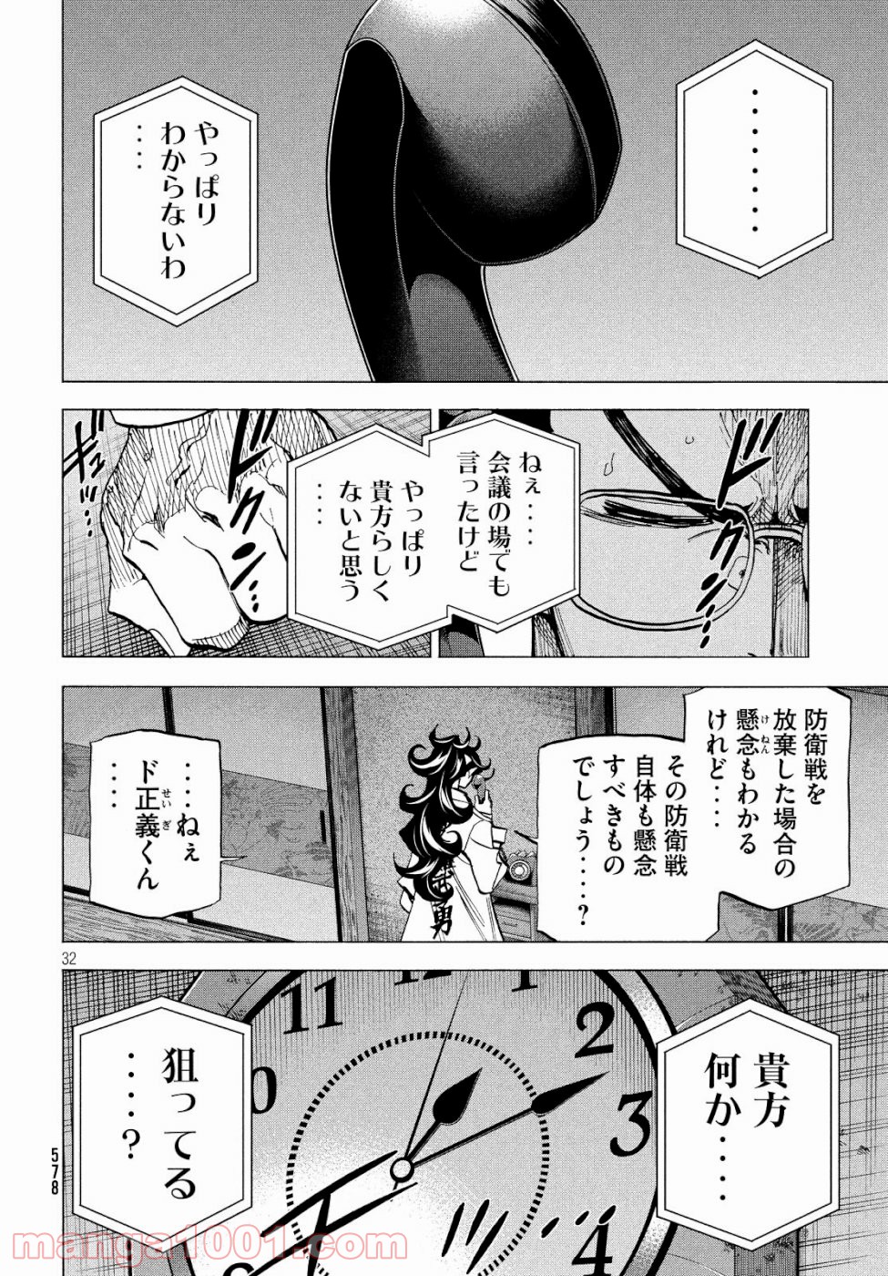 ダンゲロス1969 - 第17話 - Page 32