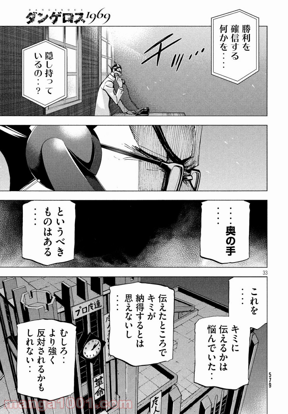 ダンゲロス1969 - 第17話 - Page 33