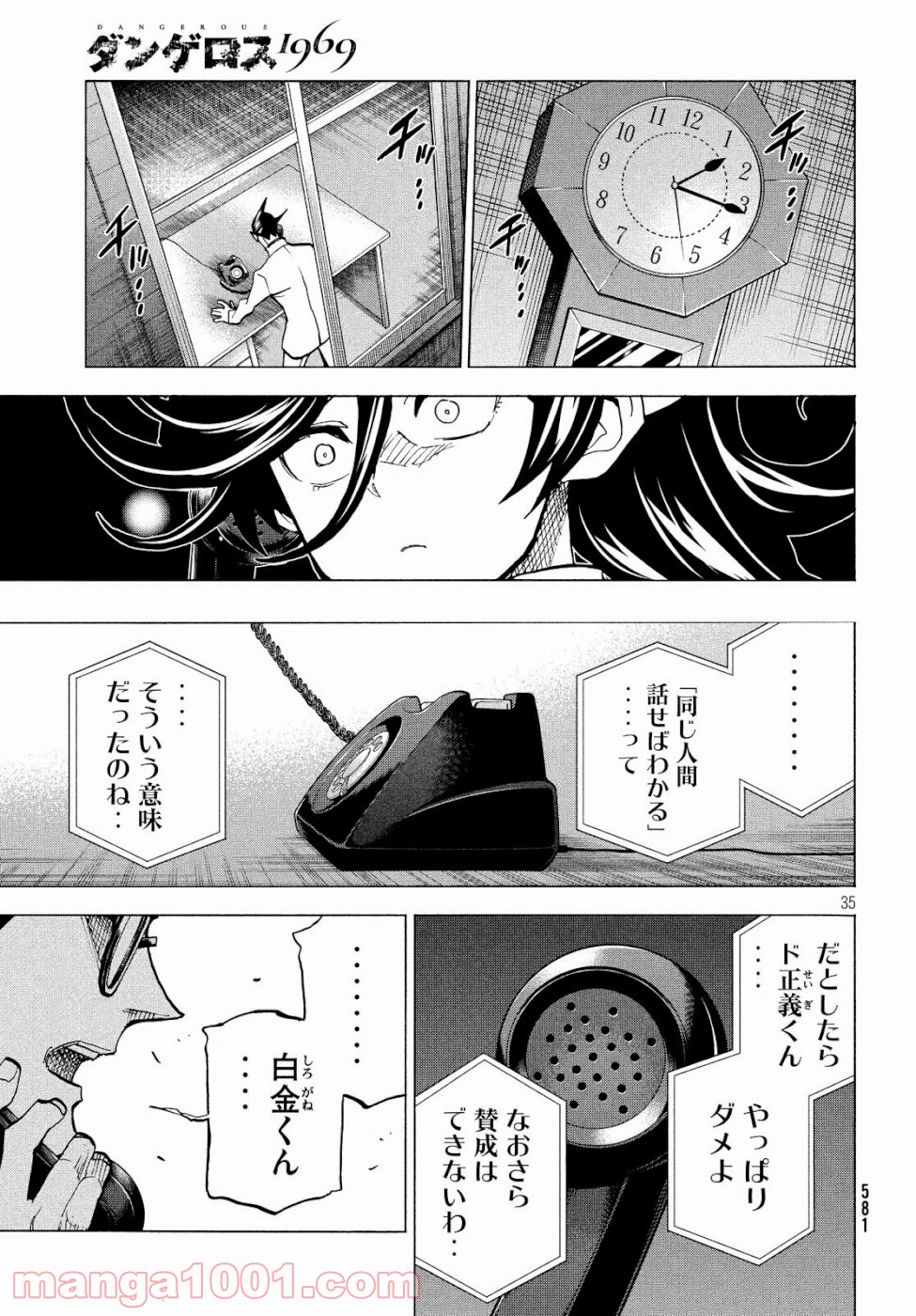 ダンゲロス1969 - 第17話 - Page 35