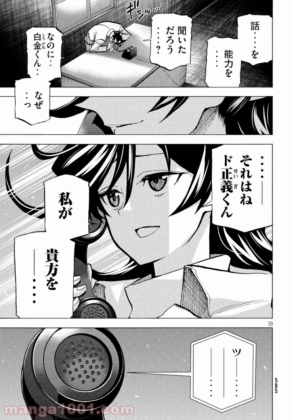 ダンゲロス1969 - 第17話 - Page 39