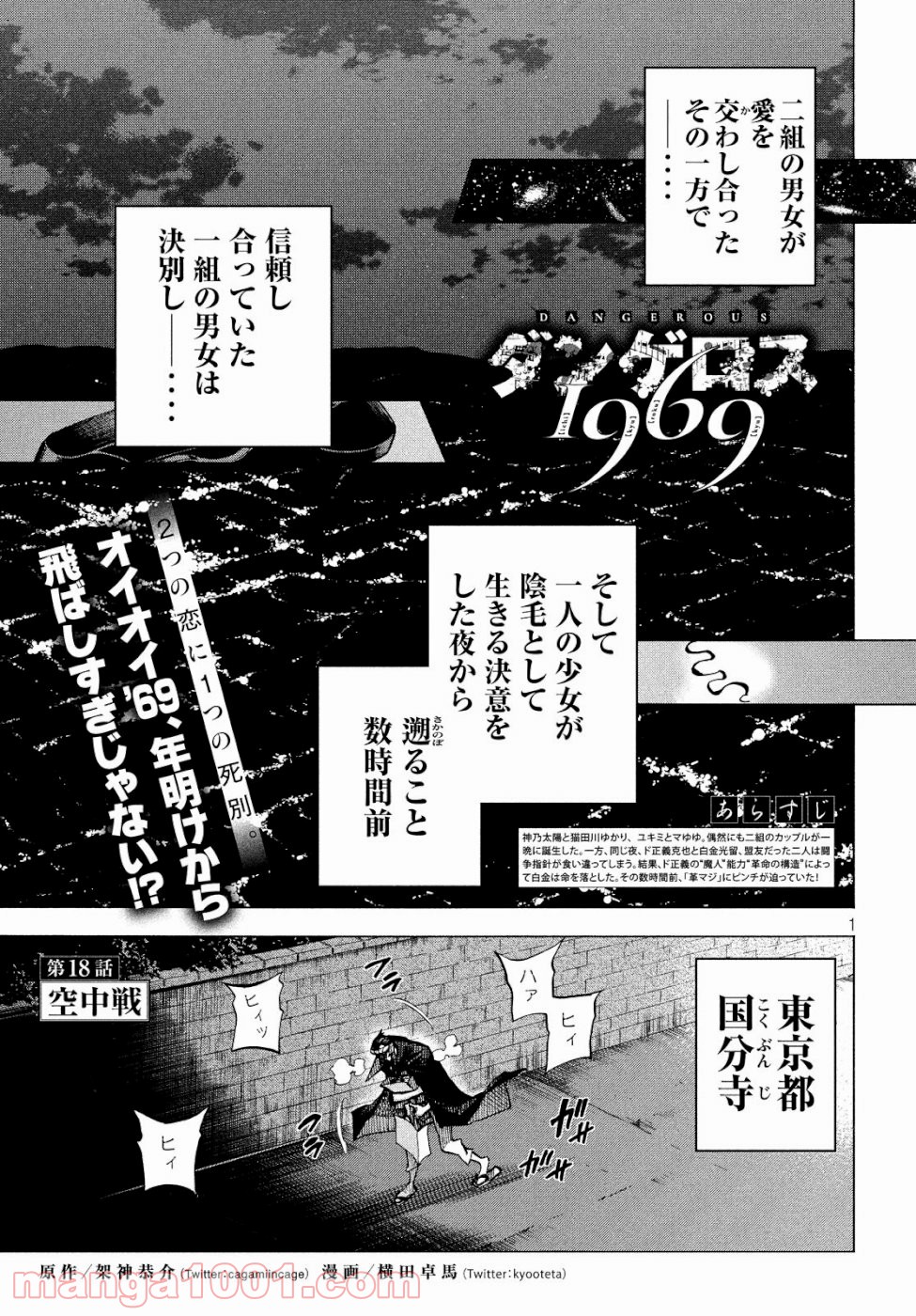 ダンゲロス1969 - 第18話 - Page 1