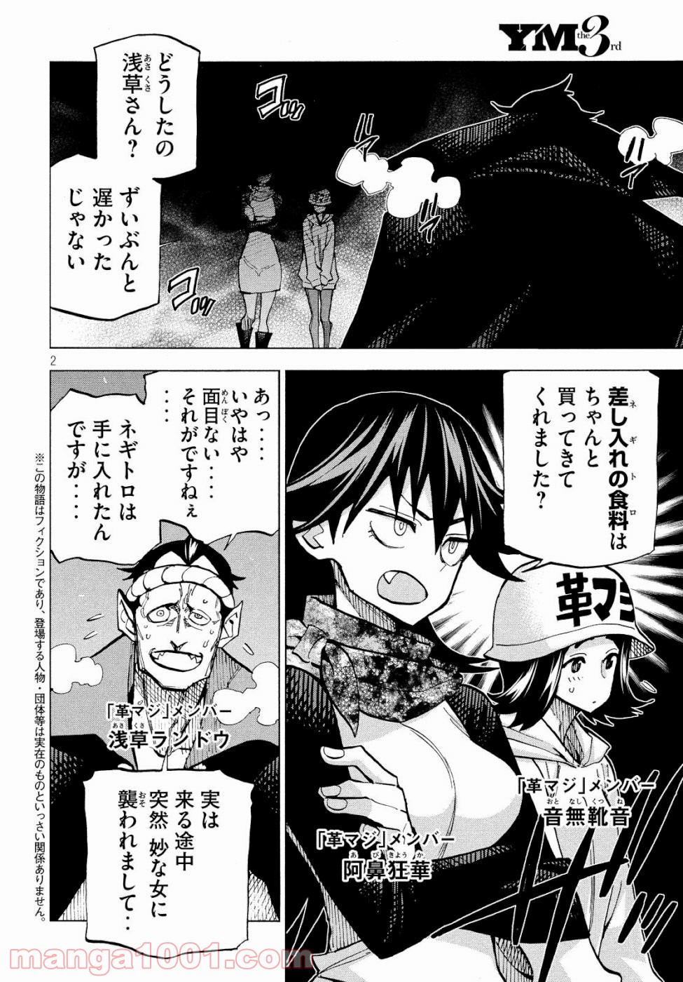 ダンゲロス1969 - 第18話 - Page 2