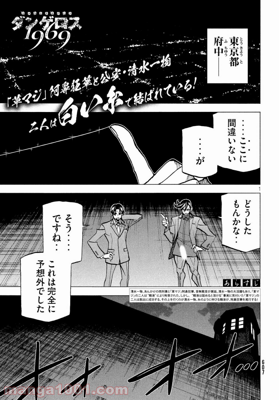 ダンゲロス1969 - 第19話 - Page 1