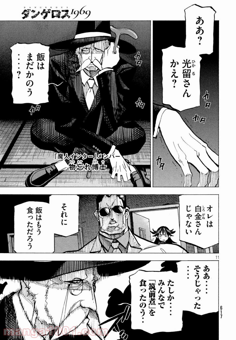 ダンゲロス1969 - 第19話 - Page 11