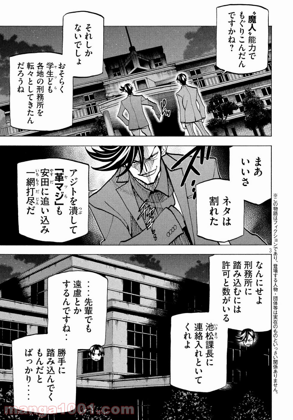 ダンゲロス1969 - 第19話 - Page 3