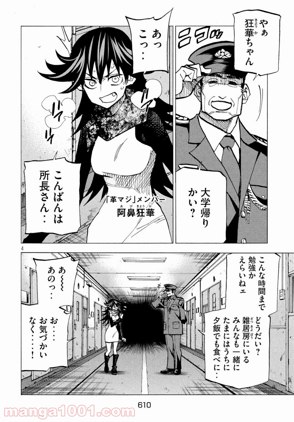 ダンゲロス1969 - 第19話 - Page 4