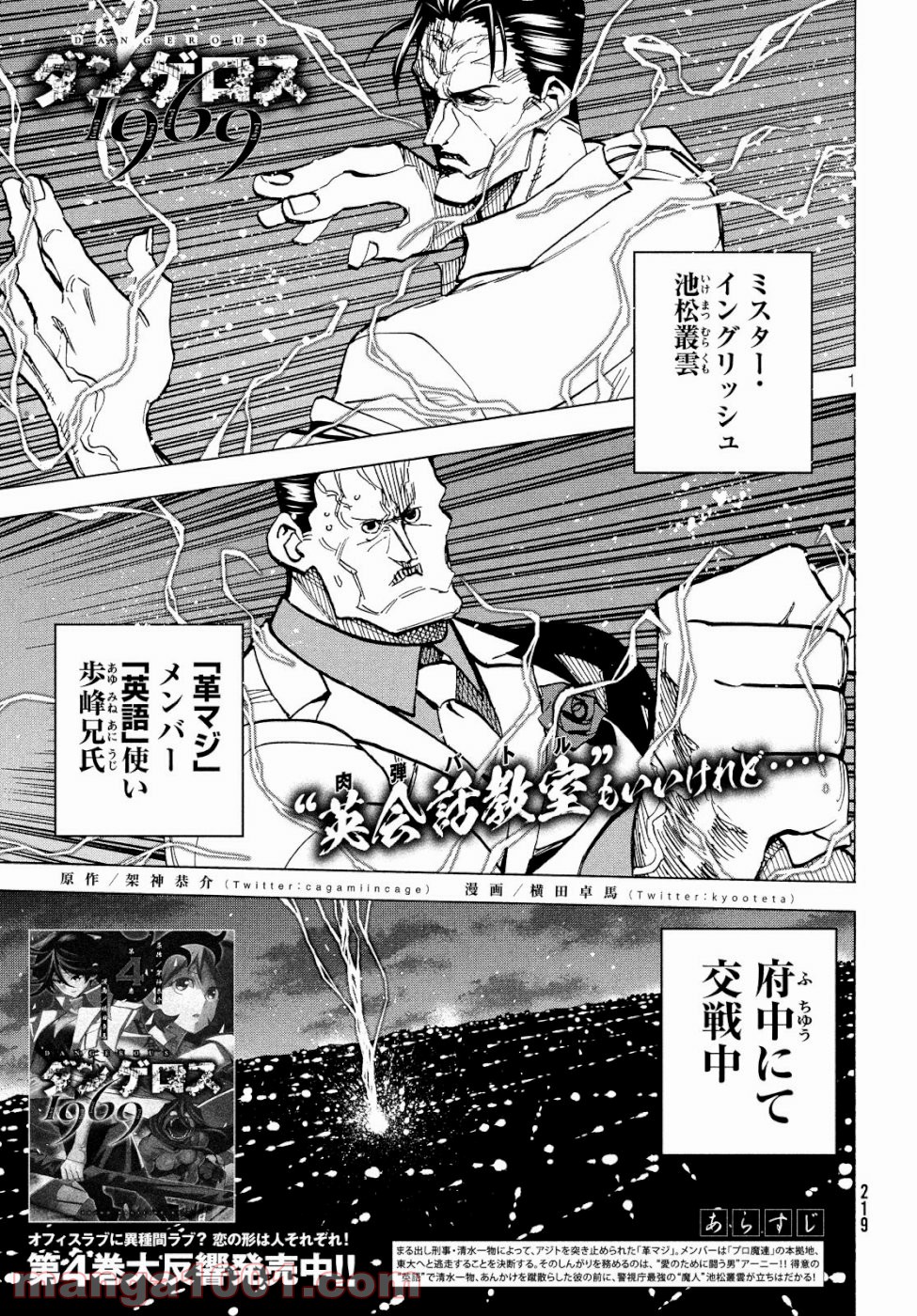 ダンゲロス1969 - 第20話 - Page 1