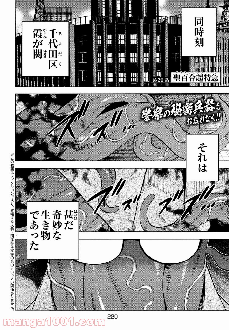 ダンゲロス1969 - 第20話 - Page 2