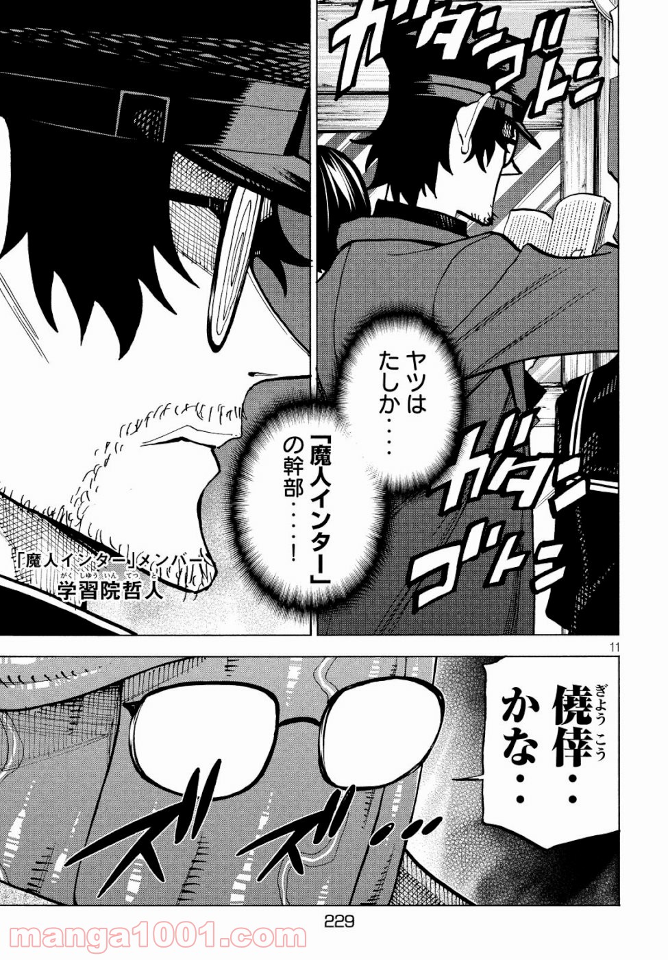 ダンゲロス1969 - 第20話 - Page 11