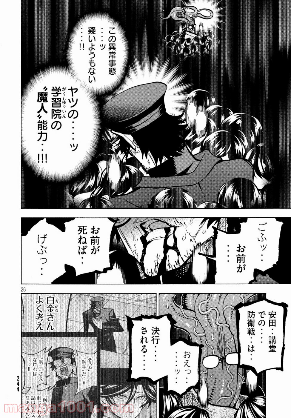 ダンゲロス1969 - 第20話 - Page 26