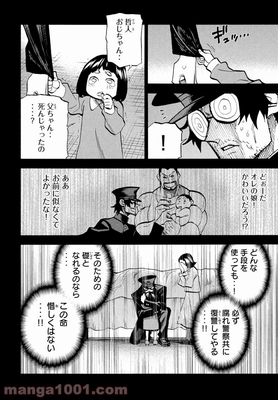 ダンゲロス1969 - 第20話 - Page 28