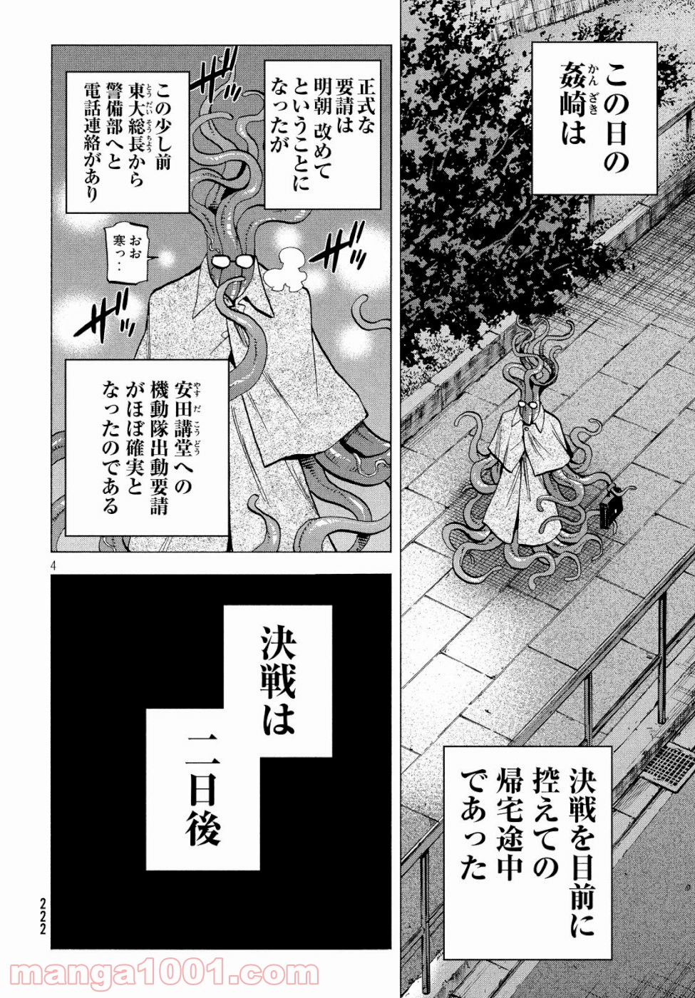 ダンゲロス1969 - 第20話 - Page 4