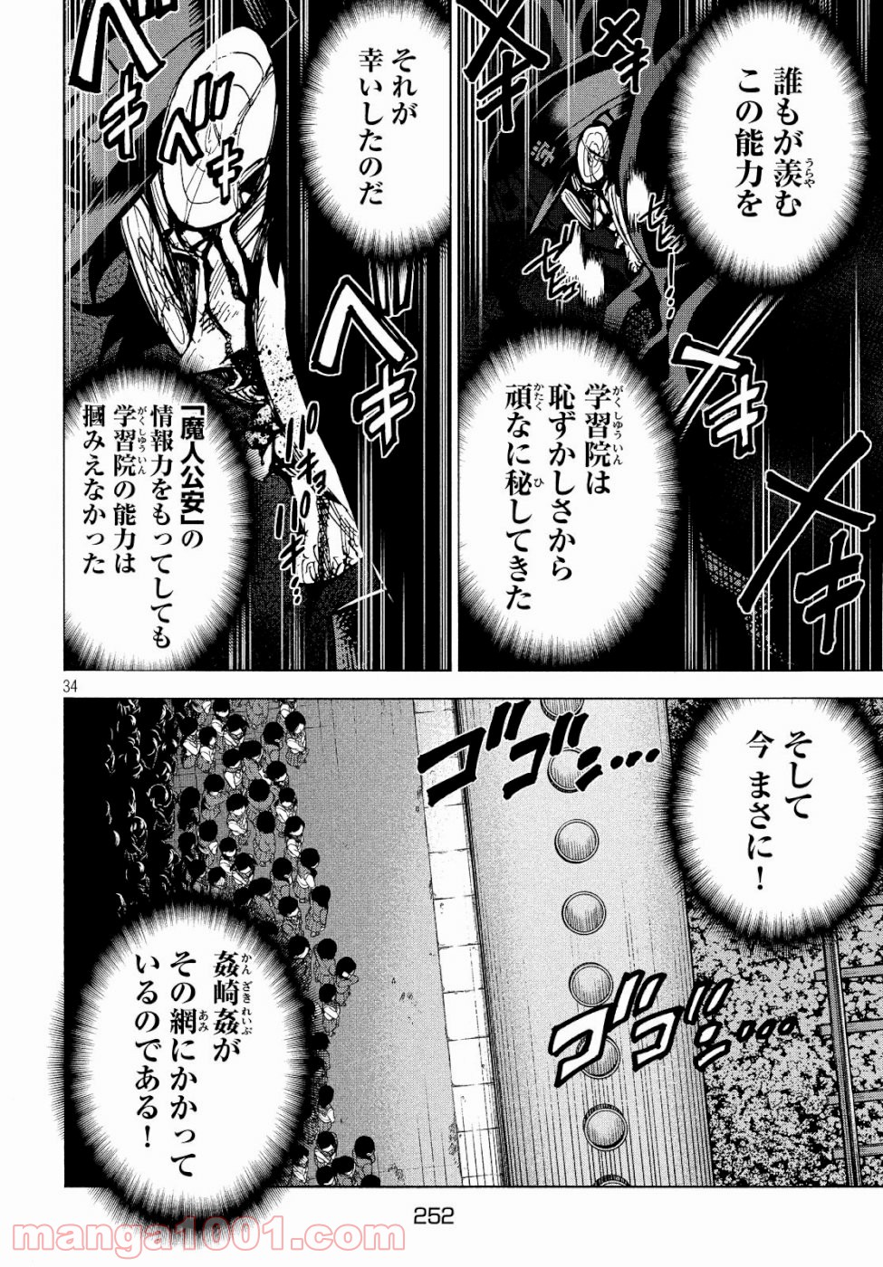 ダンゲロス1969 - 第20話 - Page 34