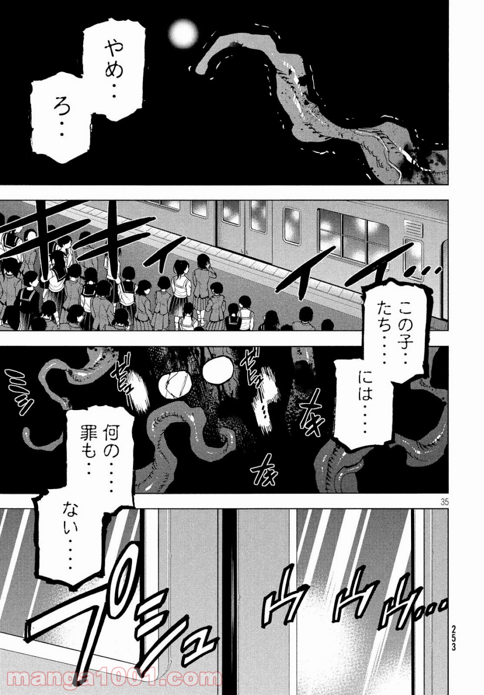 ダンゲロス1969 - 第20話 - Page 35