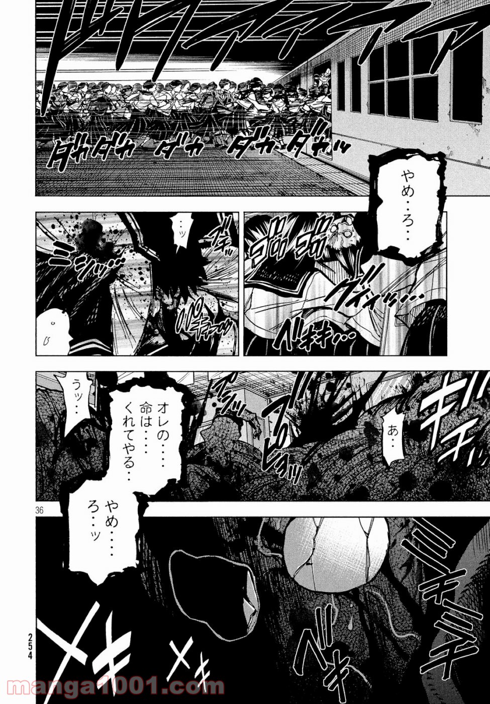 ダンゲロス1969 - 第20話 - Page 36