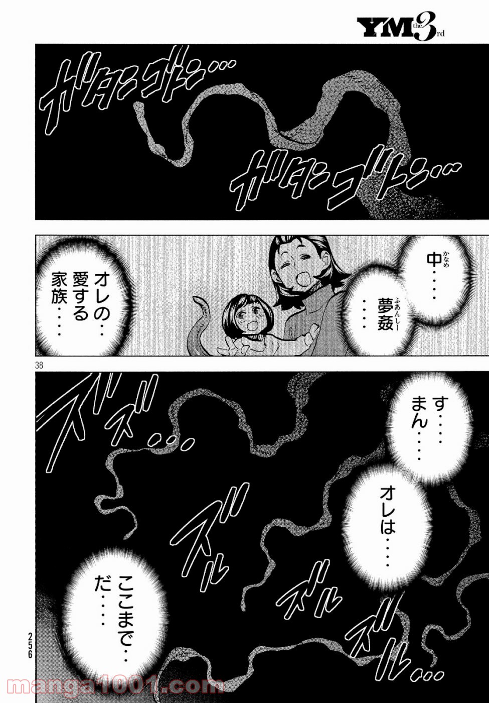 ダンゲロス1969 - 第20話 - Page 38