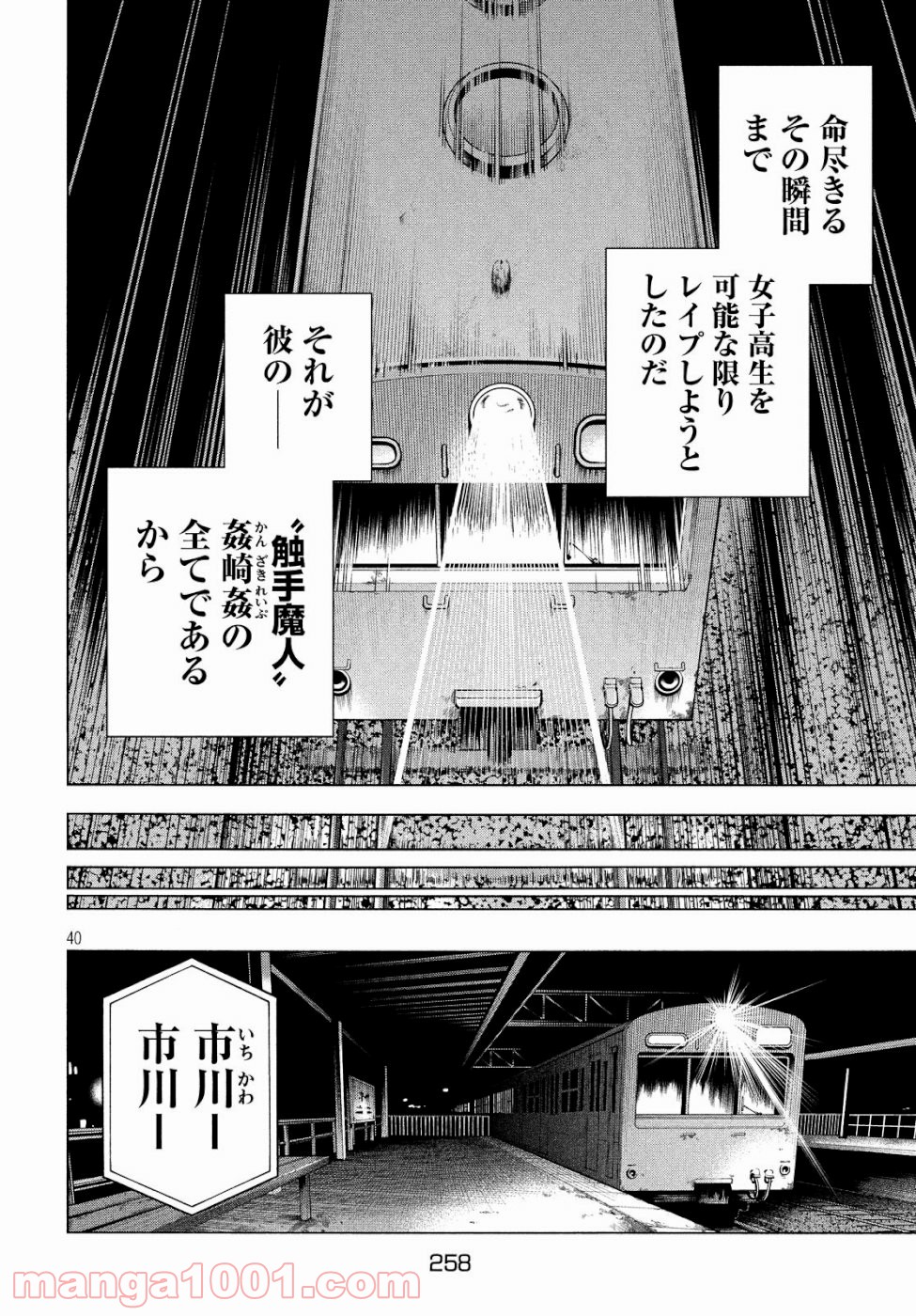 ダンゲロス1969 - 第20話 - Page 40