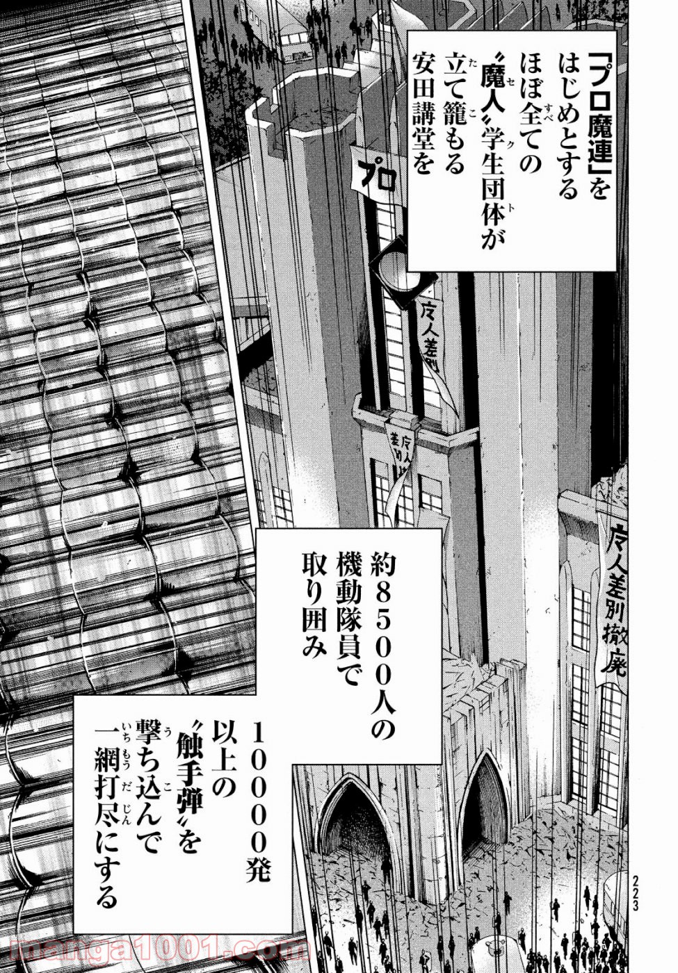 ダンゲロス1969 - 第20話 - Page 5