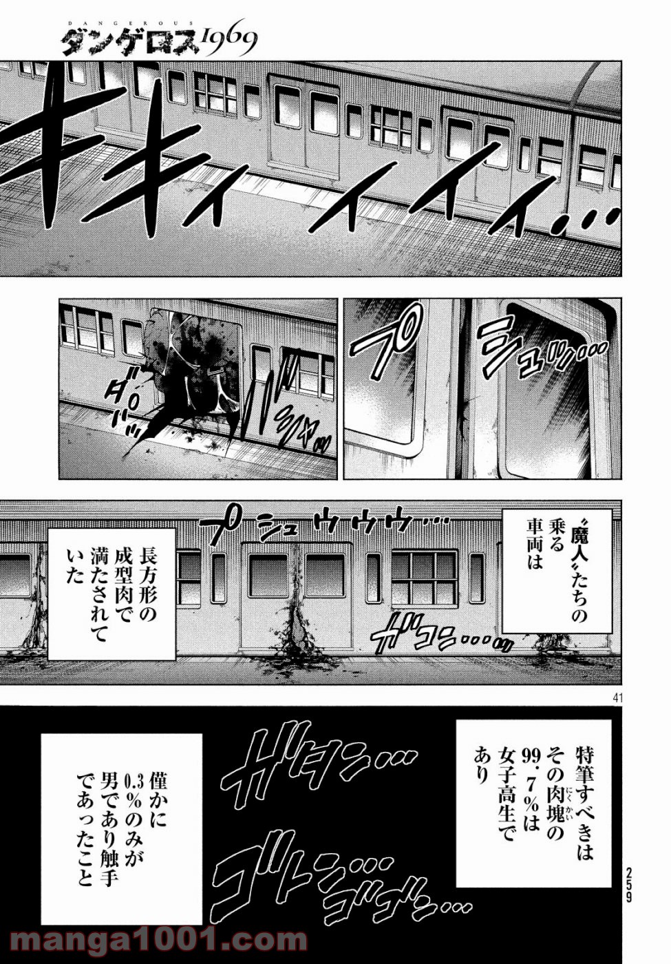 ダンゲロス1969 - 第20話 - Page 41