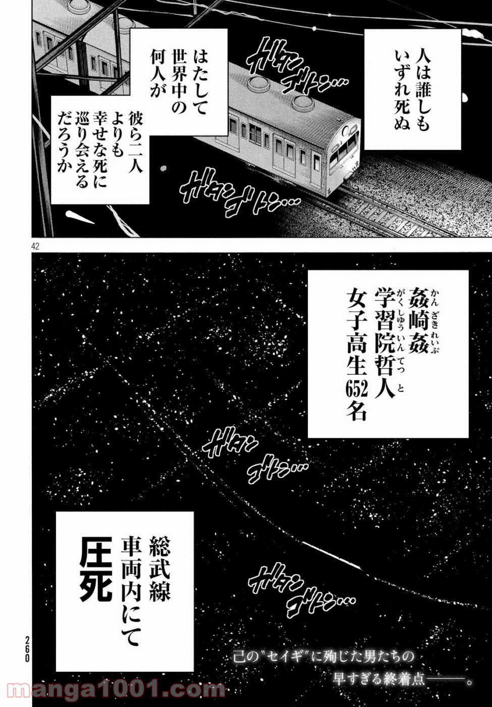 ダンゲロス1969 - 第20話 - Page 42