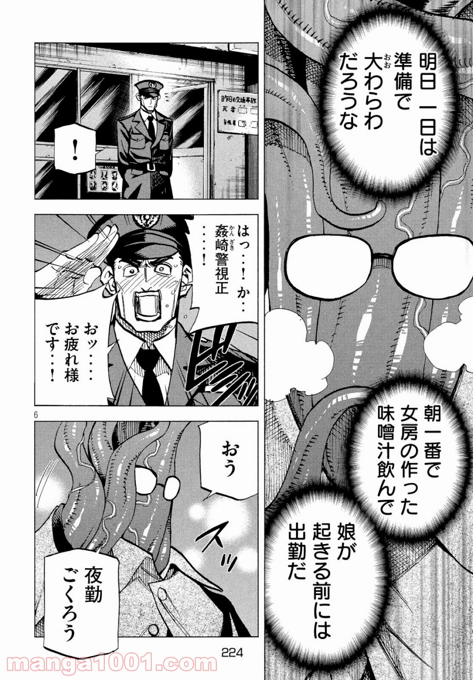 ダンゲロス1969 - 第20話 - Page 6