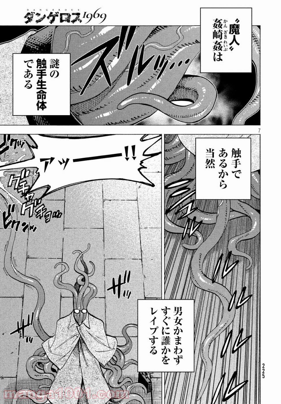 ダンゲロス1969 - 第20話 - Page 7