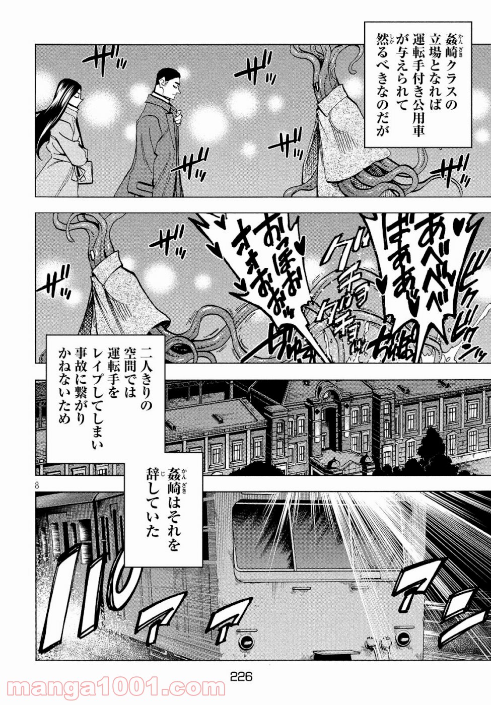 ダンゲロス1969 - 第20話 - Page 8