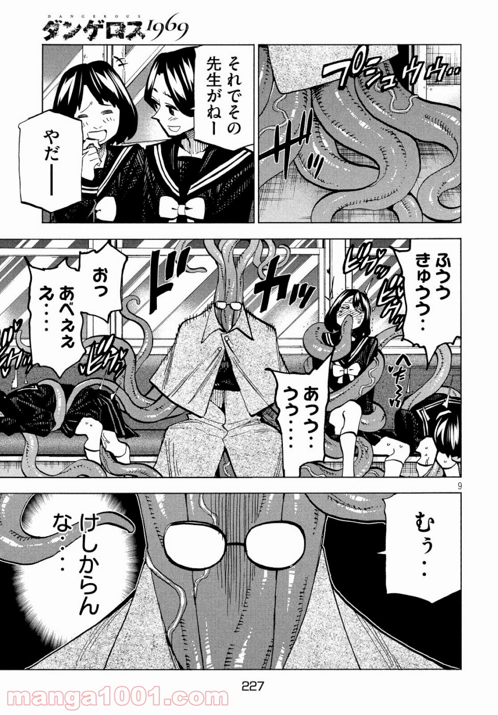 ダンゲロス1969 - 第20話 - Page 9