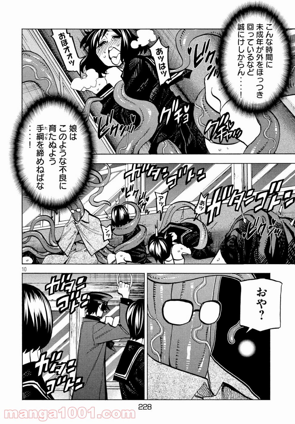 ダンゲロス1969 - 第20話 - Page 10