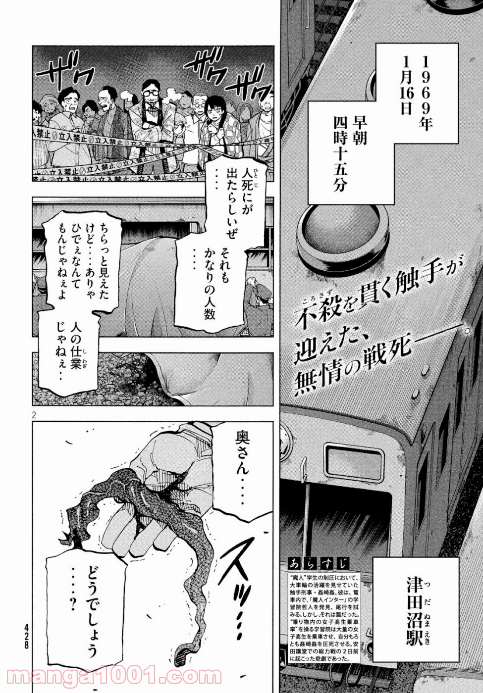 ダンゲロス1969 - 第21話 - Page 2