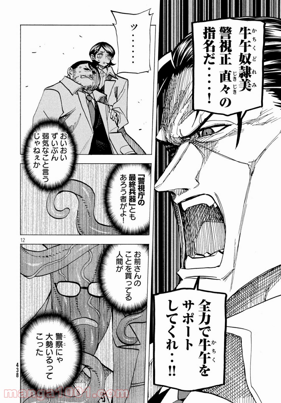 ダンゲロス1969 - 第21話 - Page 12