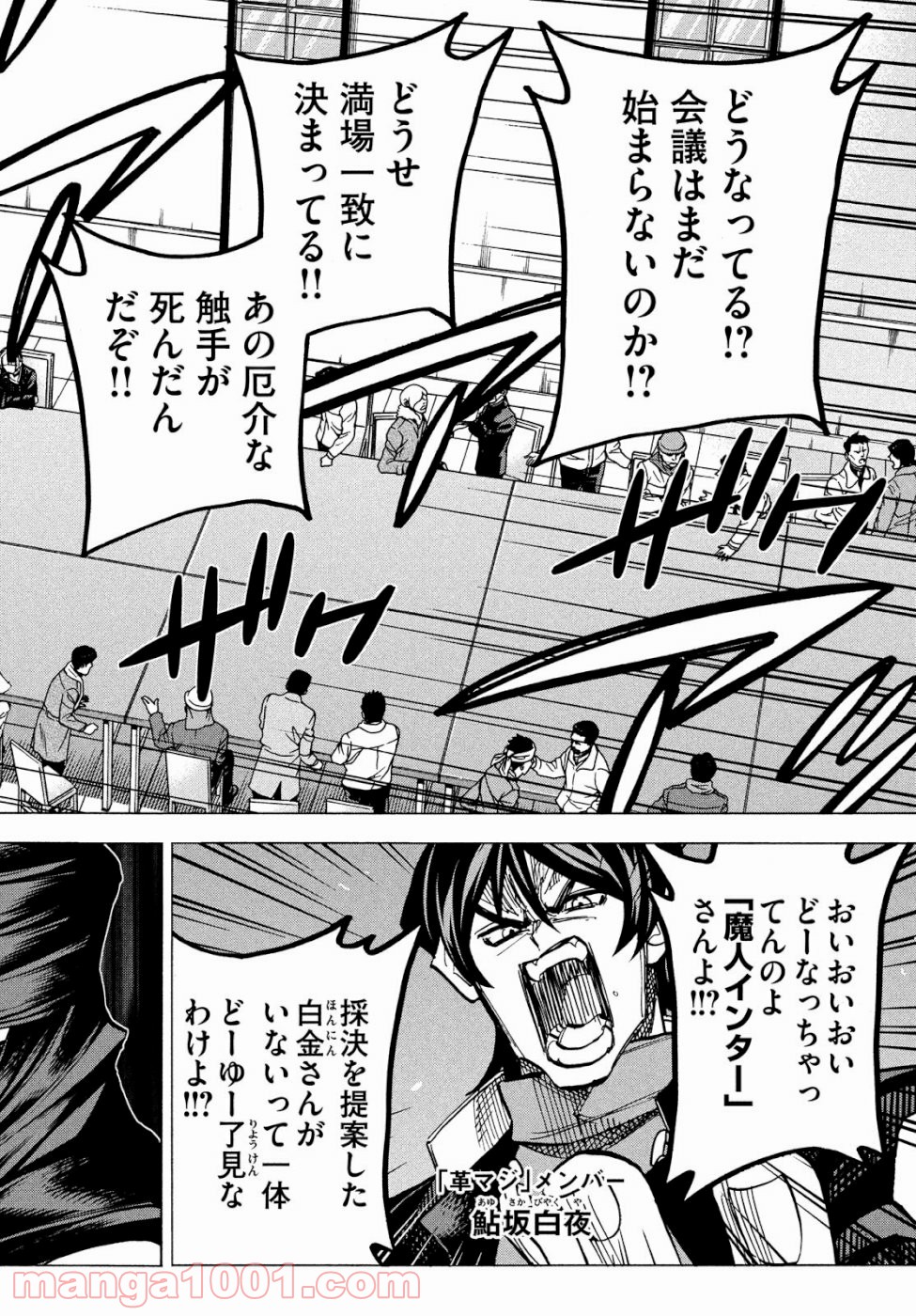 ダンゲロス1969 - 第21話 - Page 16